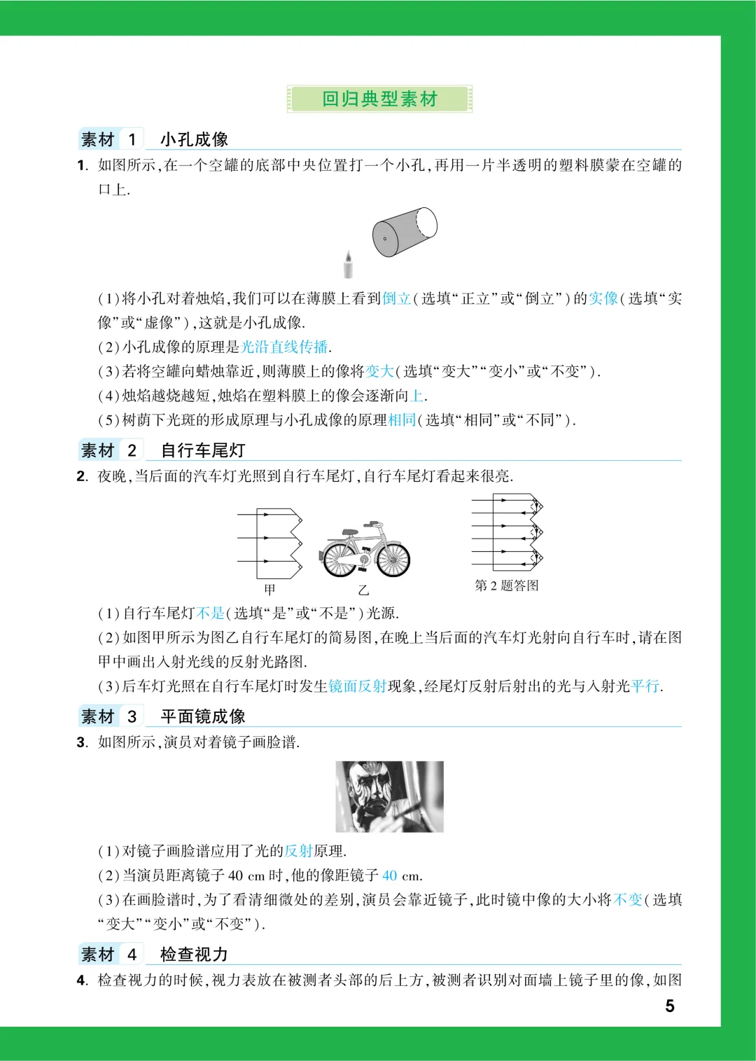 中考知识记背一本通 第93张