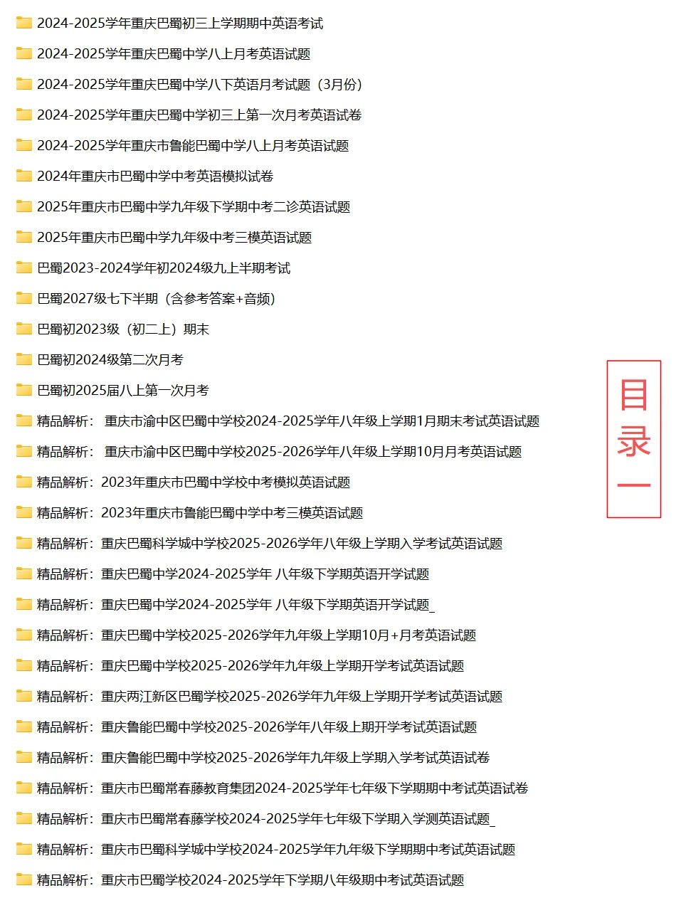 巴蜀中学初中英语试卷(月考/期中/期末) 第3张