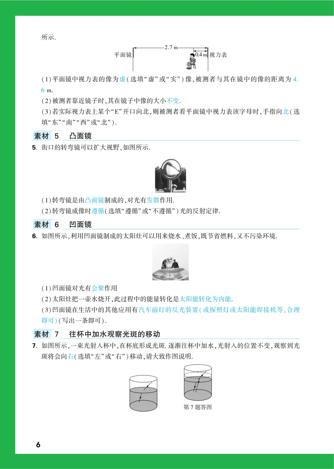 中考知识记背一本通 第94张