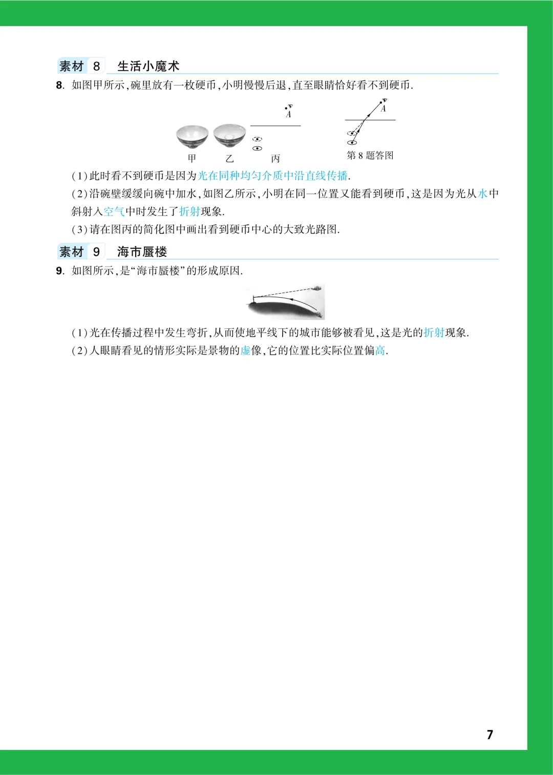 中考知识记背一本通 第95张