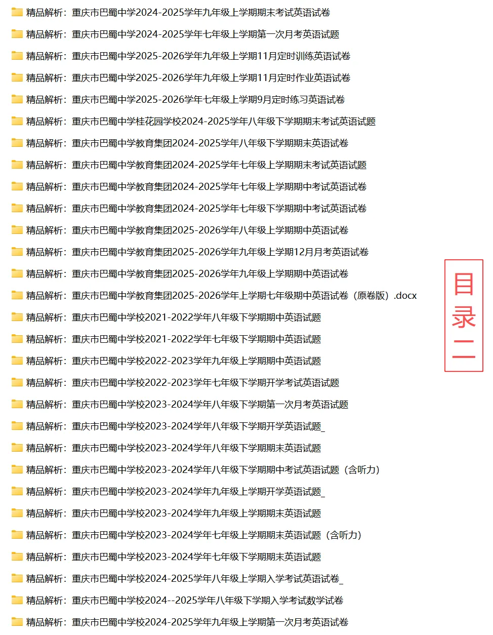 巴蜀中学初中英语试卷(月考/期中/期末) 第4张