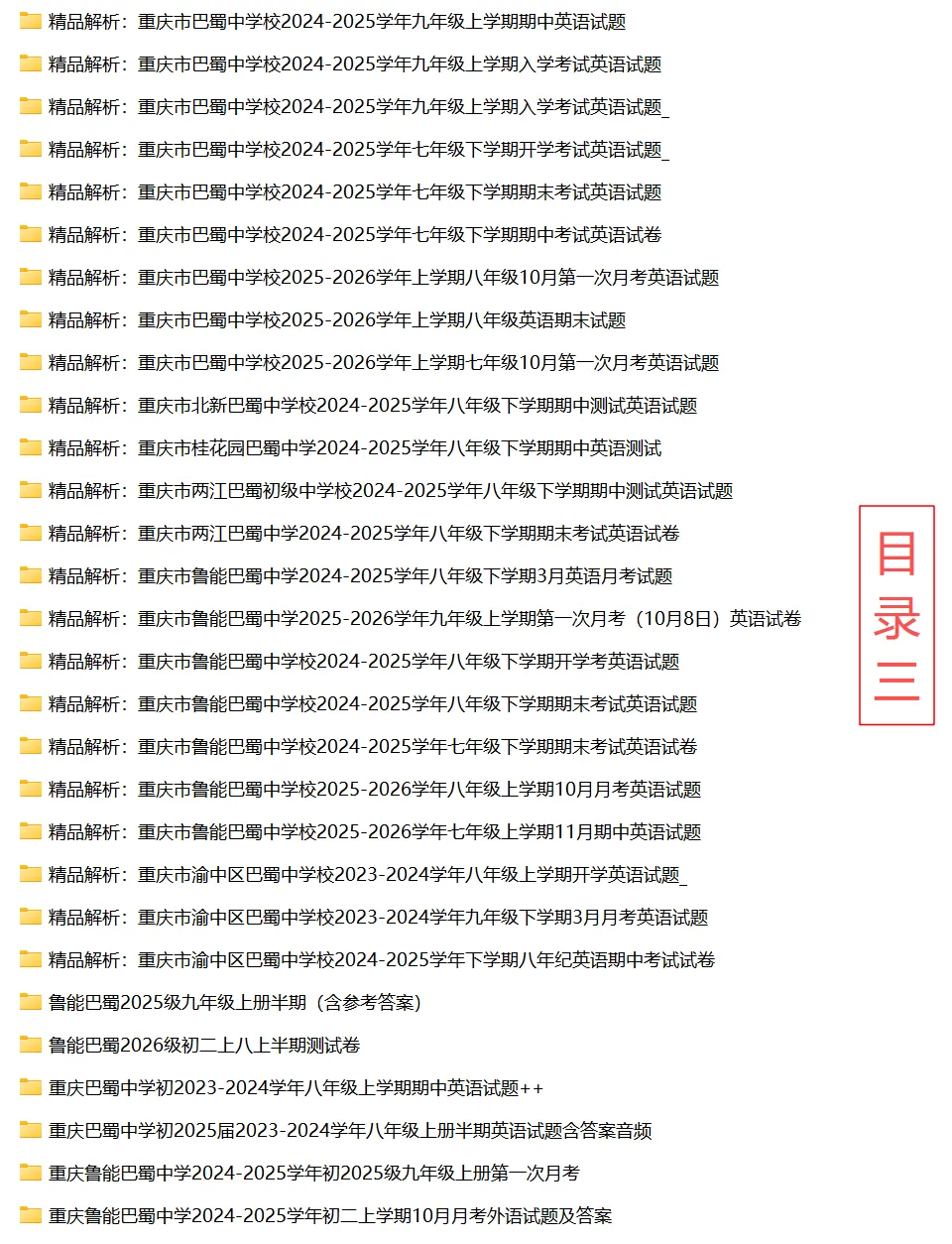 巴蜀中学初中英语试卷(月考/期中/期末) 第5张