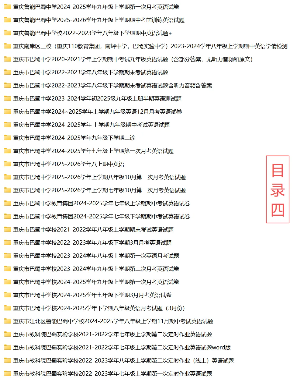 巴蜀中学初中英语试卷(月考/期中/期末) 第6张