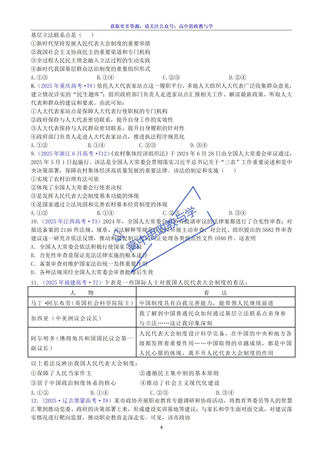 2025年高考政治真题分类汇编与解析可视化PPT(节选自28省市22套题、7本书16个专题分类)16个专题完整版 第98张