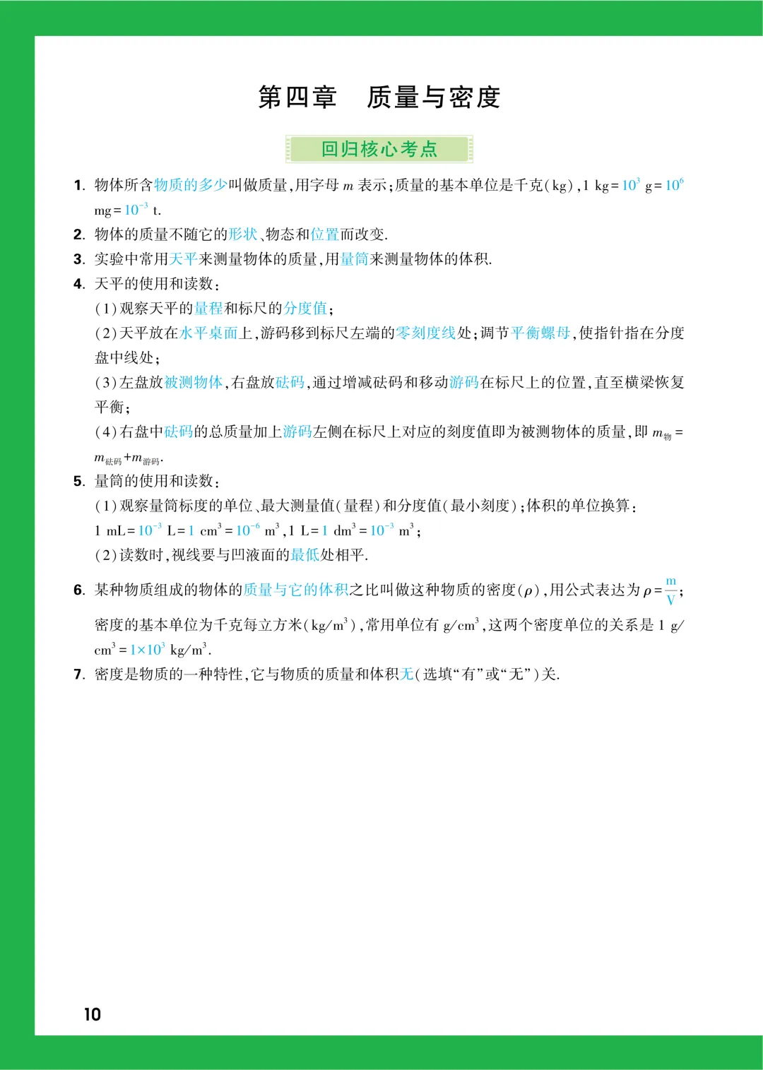 中考知识记背一本通 第98张