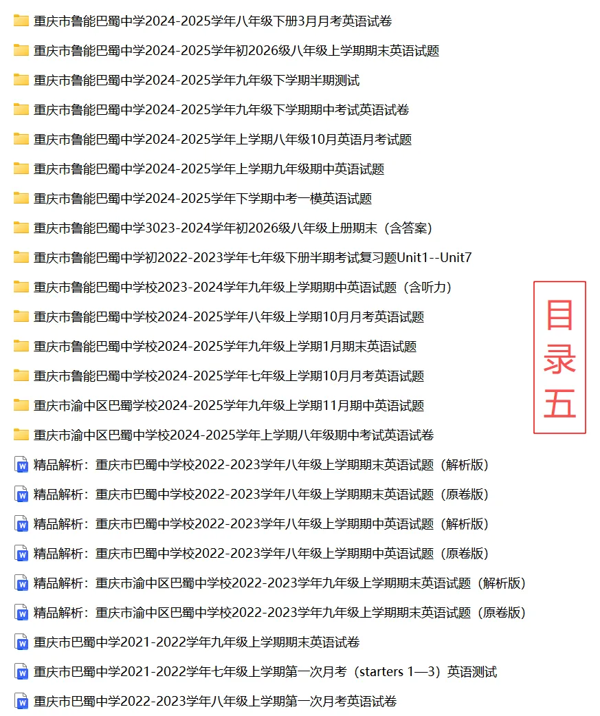 巴蜀中学初中英语试卷(月考/期中/期末) 第7张