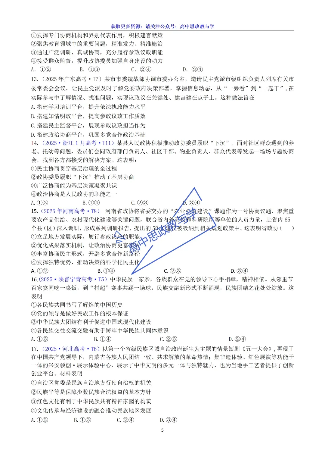 2025年高考政治真题分类汇编与解析可视化PPT(节选自28省市22套题、7本书16个专题分类)16个专题完整版 第99张