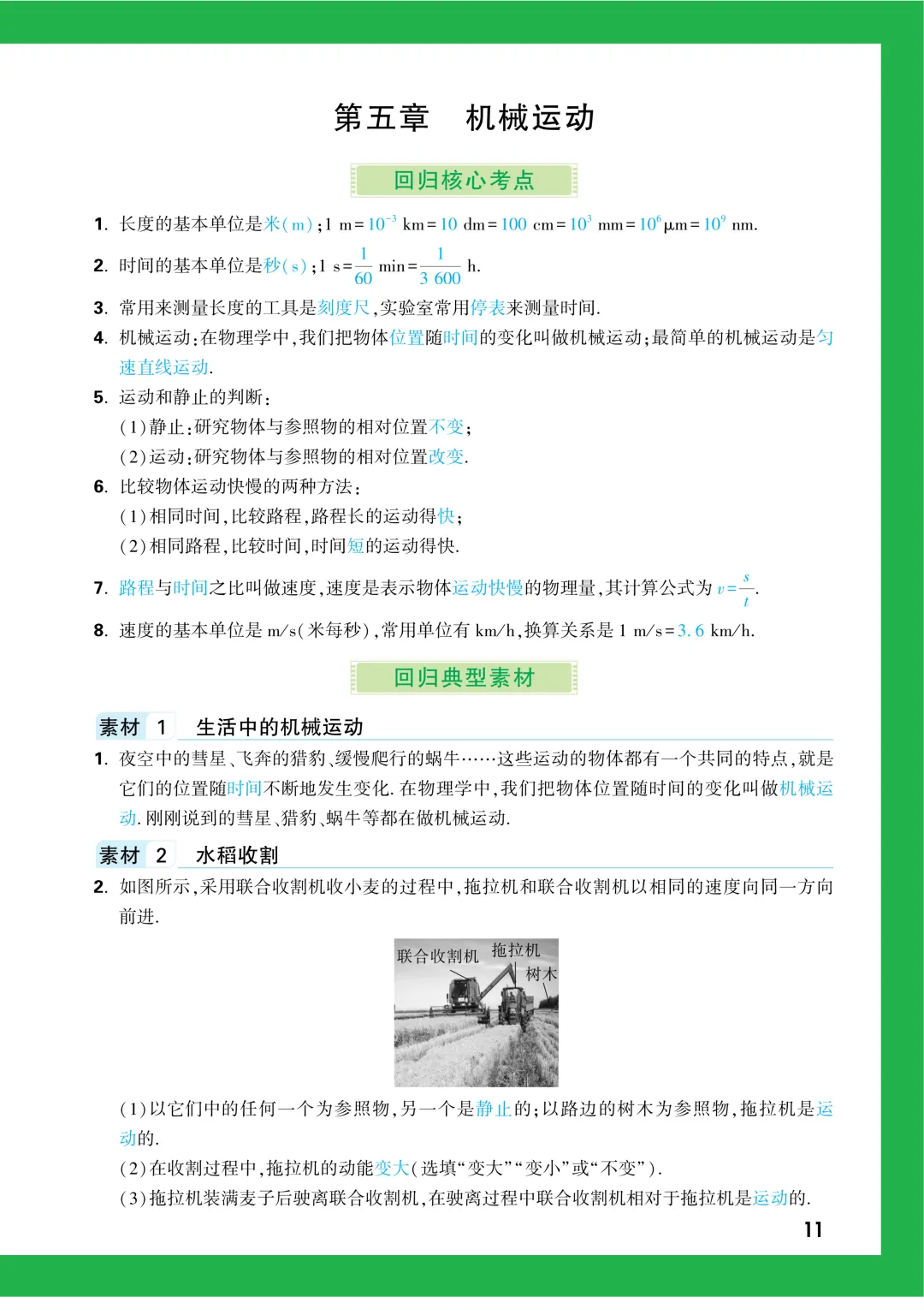 中考知识记背一本通 第99张