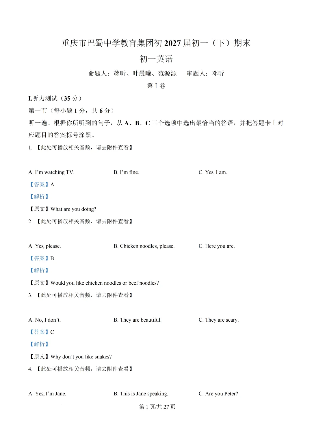 巴蜀中学初中英语试卷(月考/期中/期末) 第8张