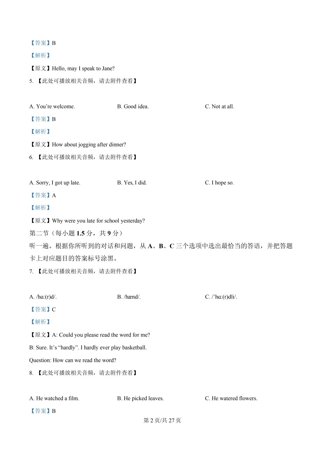 巴蜀中学初中英语试卷(月考/期中/期末) 第9张