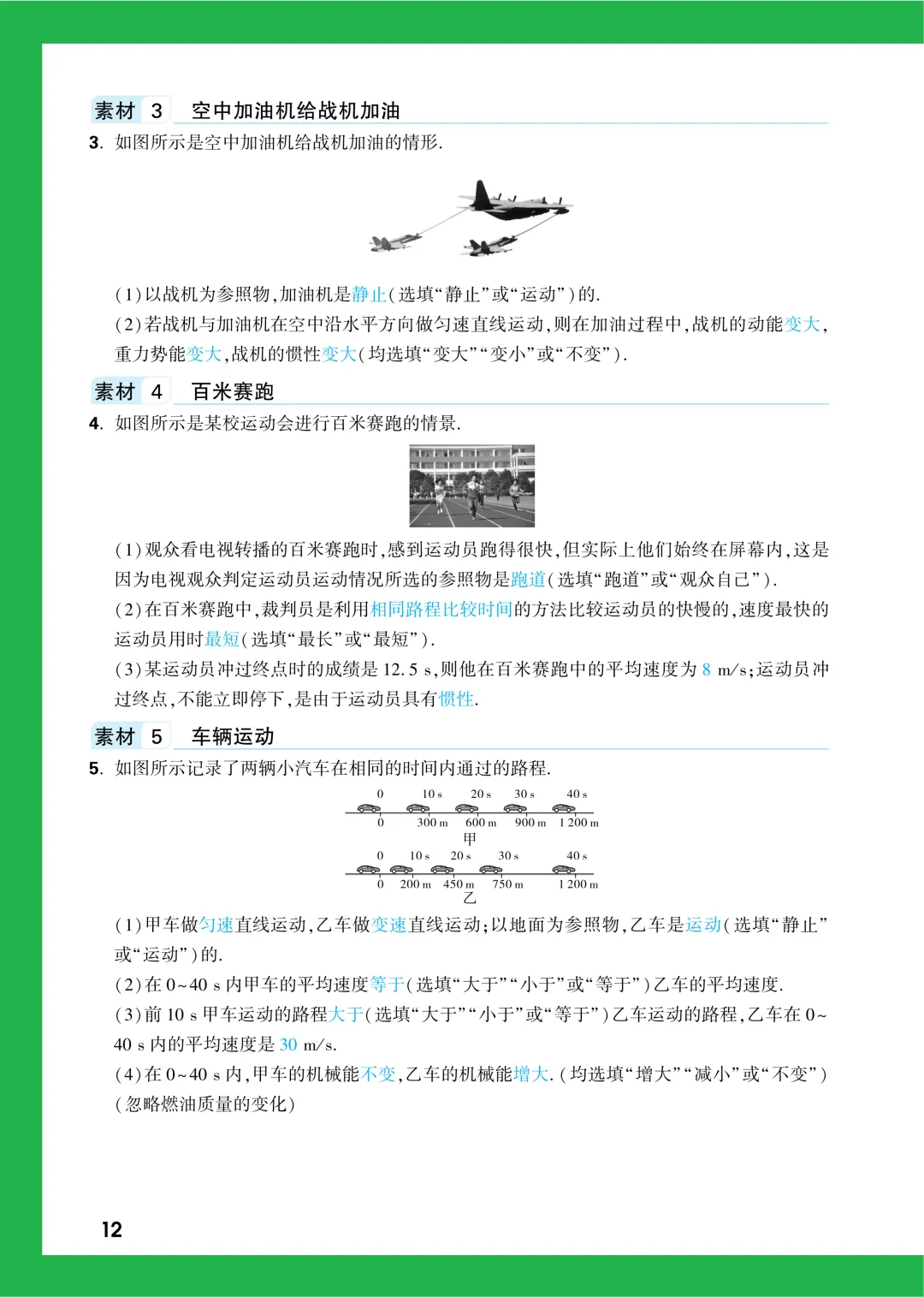 中考知识记背一本通 第100张