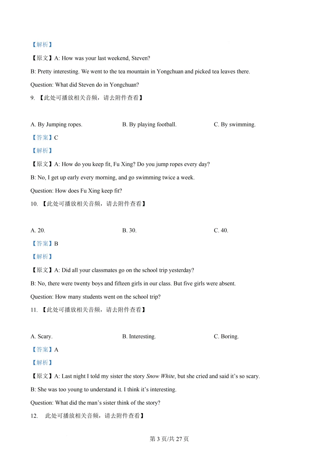 巴蜀中学初中英语试卷(月考/期中/期末) 第10张