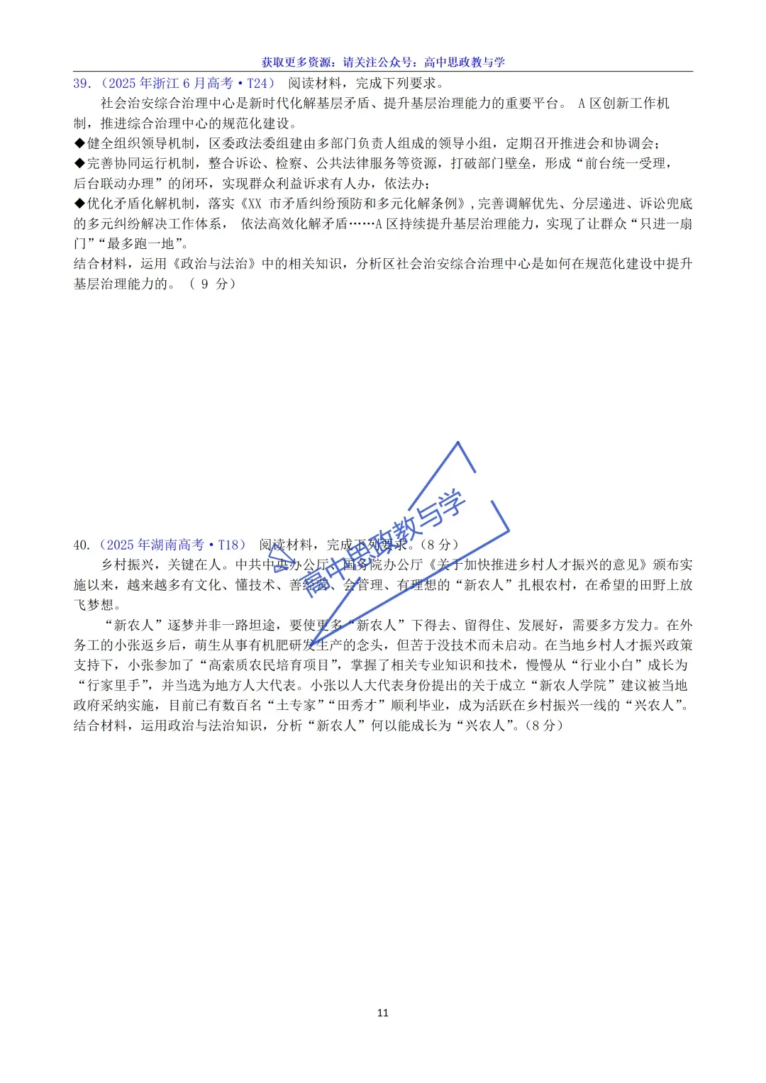 2025年高考政治真题分类汇编与解析可视化PPT(节选自28省市22套题、7本书16个专题分类)16个专题完整版 第101张