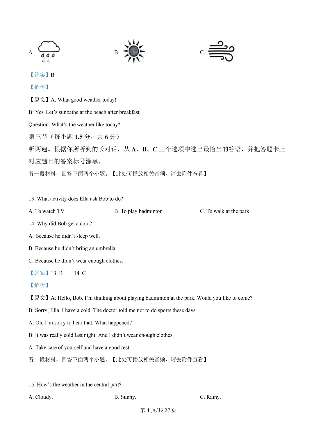 巴蜀中学初中英语试卷(月考/期中/期末) 第11张