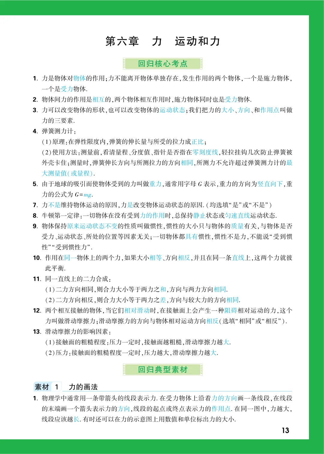 中考知识记背一本通 第101张