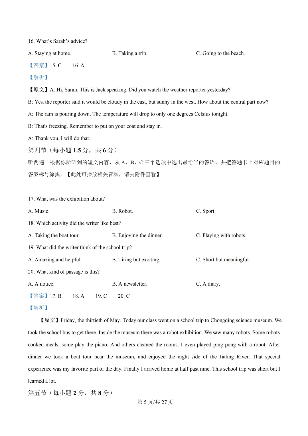 巴蜀中学初中英语试卷(月考/期中/期末) 第12张