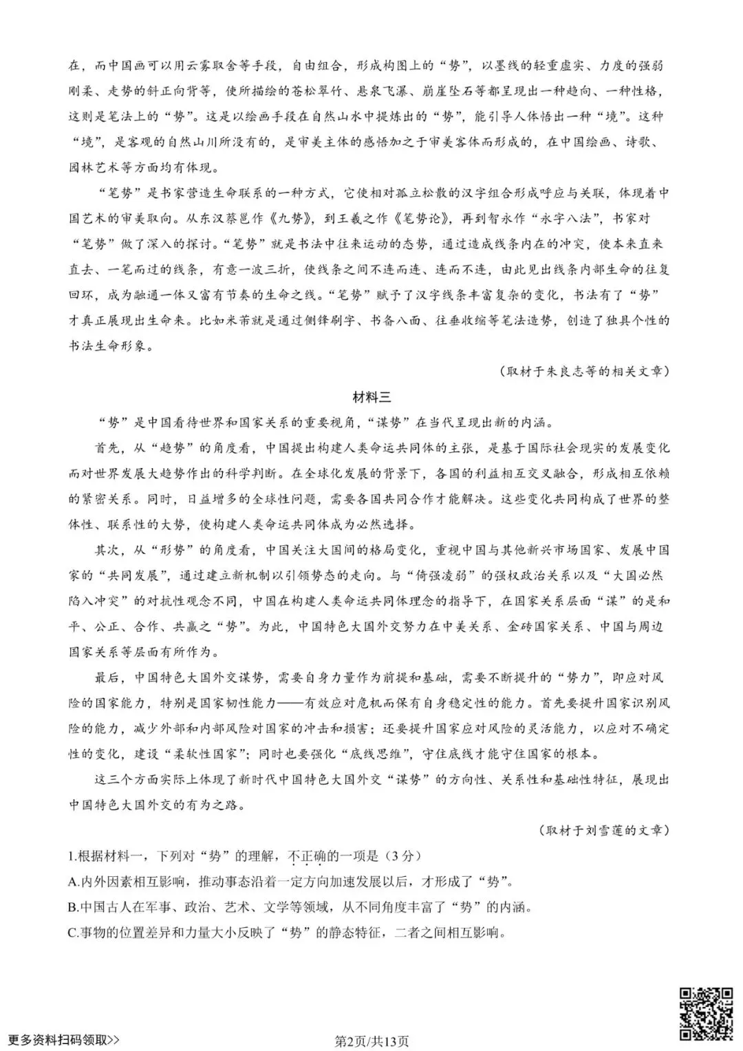 2025北京海淀高三一模语文试卷(含答案) 第2张