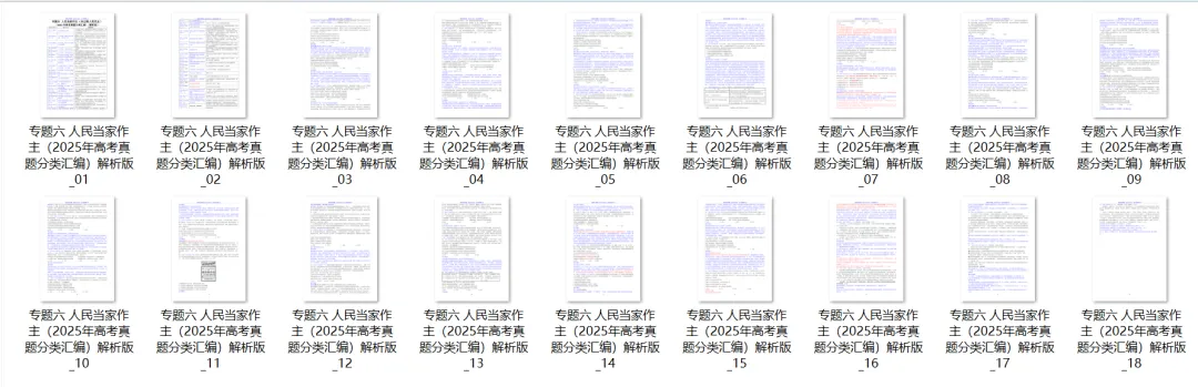 2025年高考政治真题分类汇编与解析可视化PPT(节选自28省市22套题、7本书16个专题分类)16个专题完整版 第102张
