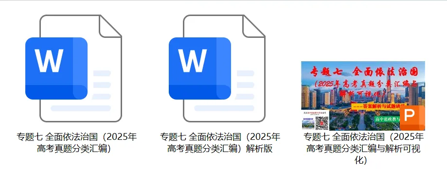 2025年高考政治真题分类汇编与解析可视化PPT(节选自28省市22套题、7本书16个专题分类)16个专题完整版 第103张