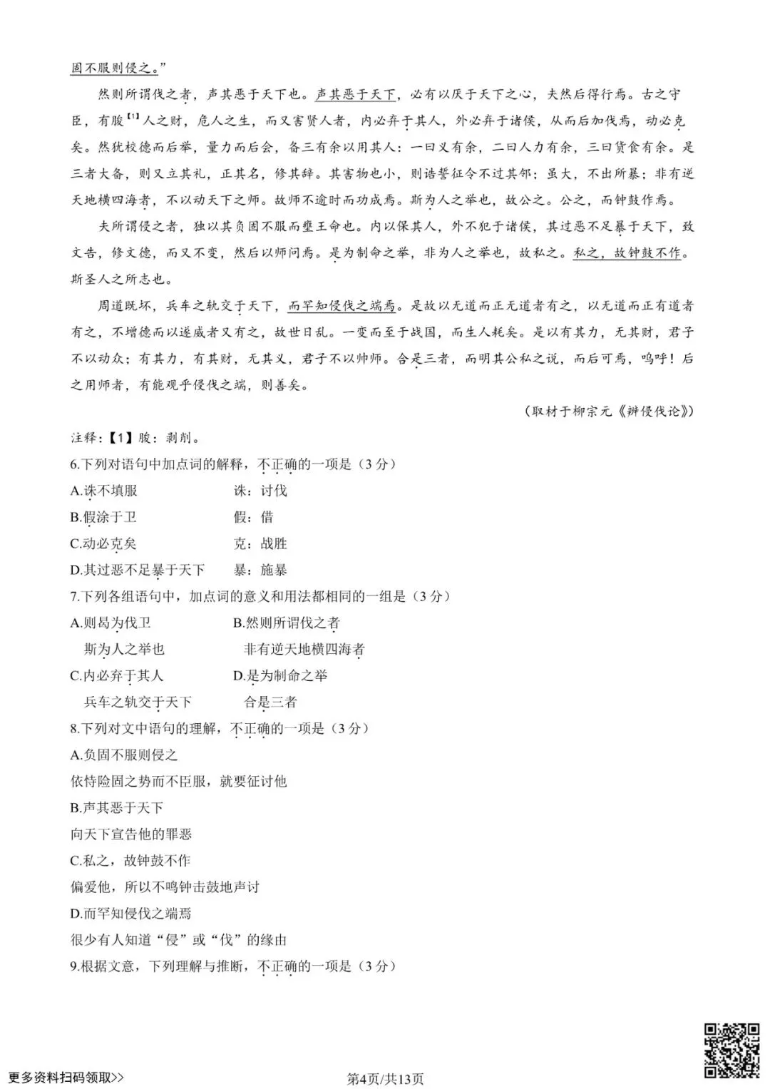 2025北京海淀高三一模语文试卷(含答案) 第4张