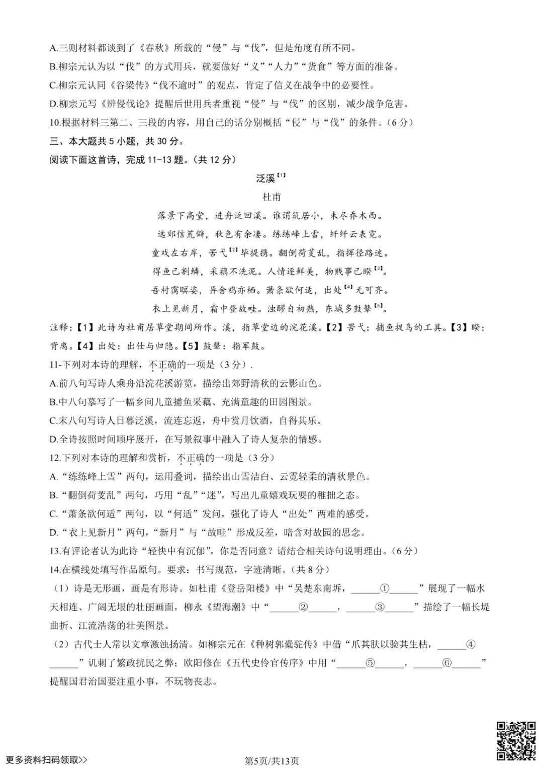 2025北京海淀高三一模语文试卷(含答案) 第5张