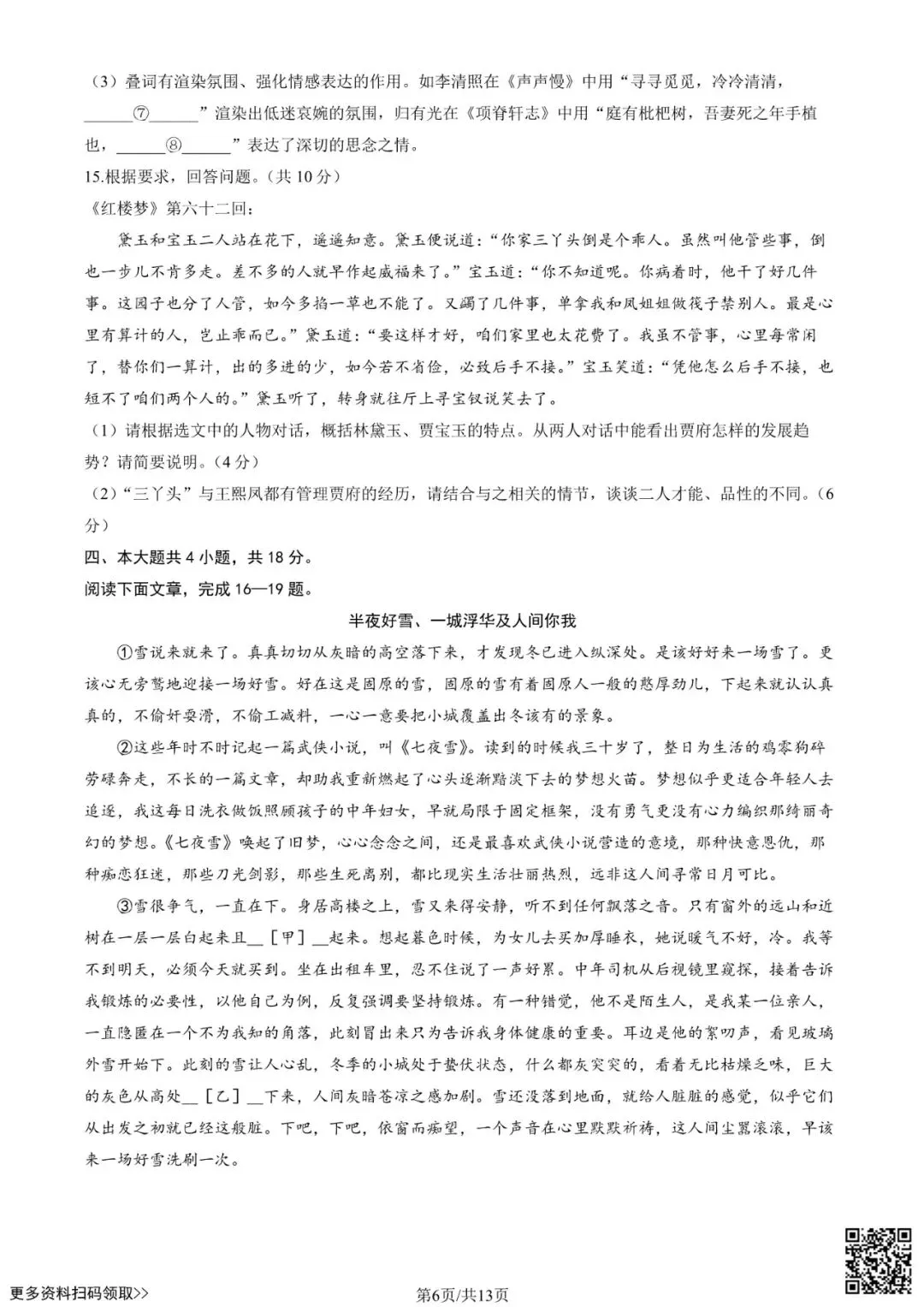 2025北京海淀高三一模语文试卷(含答案) 第6张