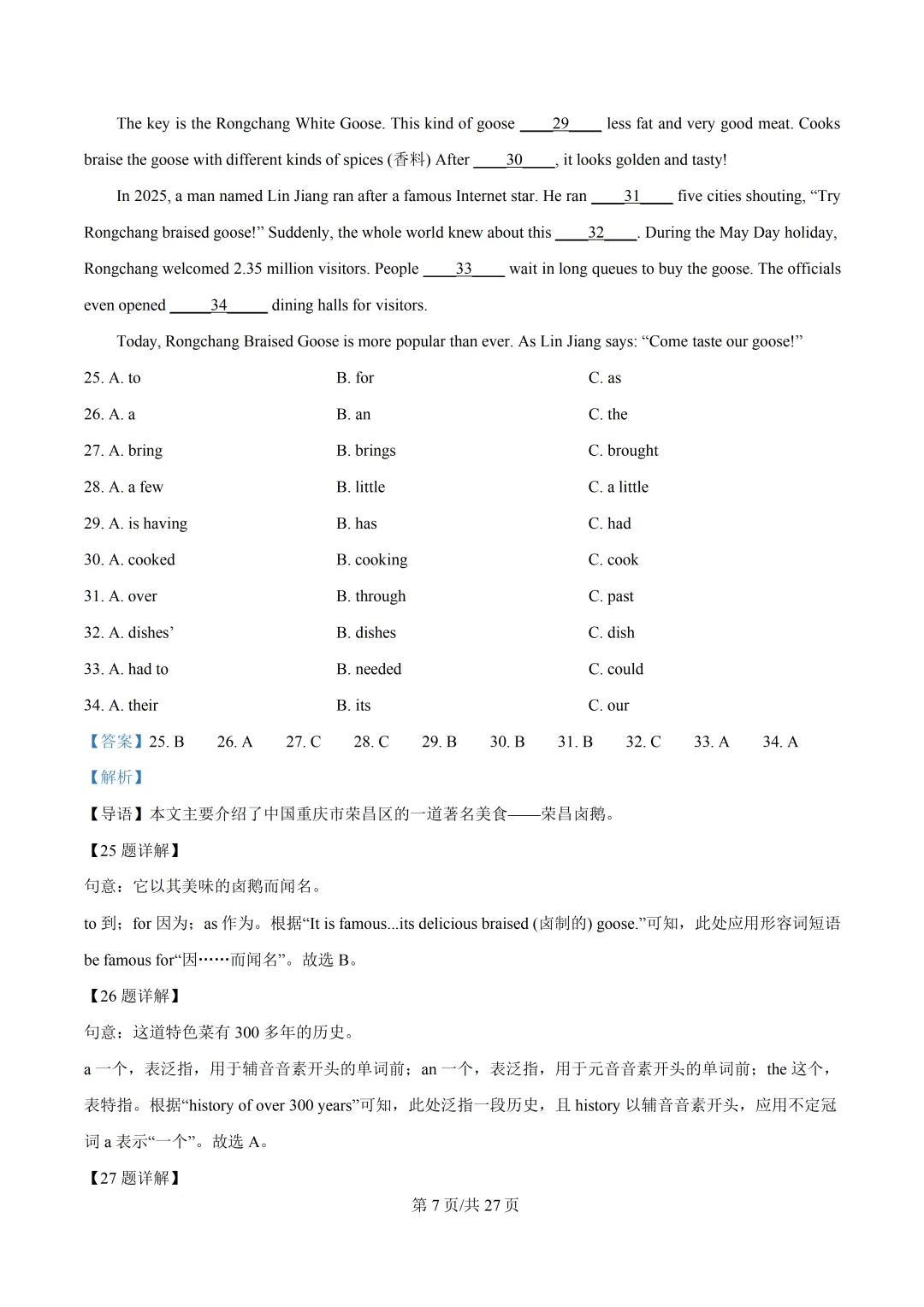 巴蜀中学初中英语试卷(月考/期中/期末) 第14张