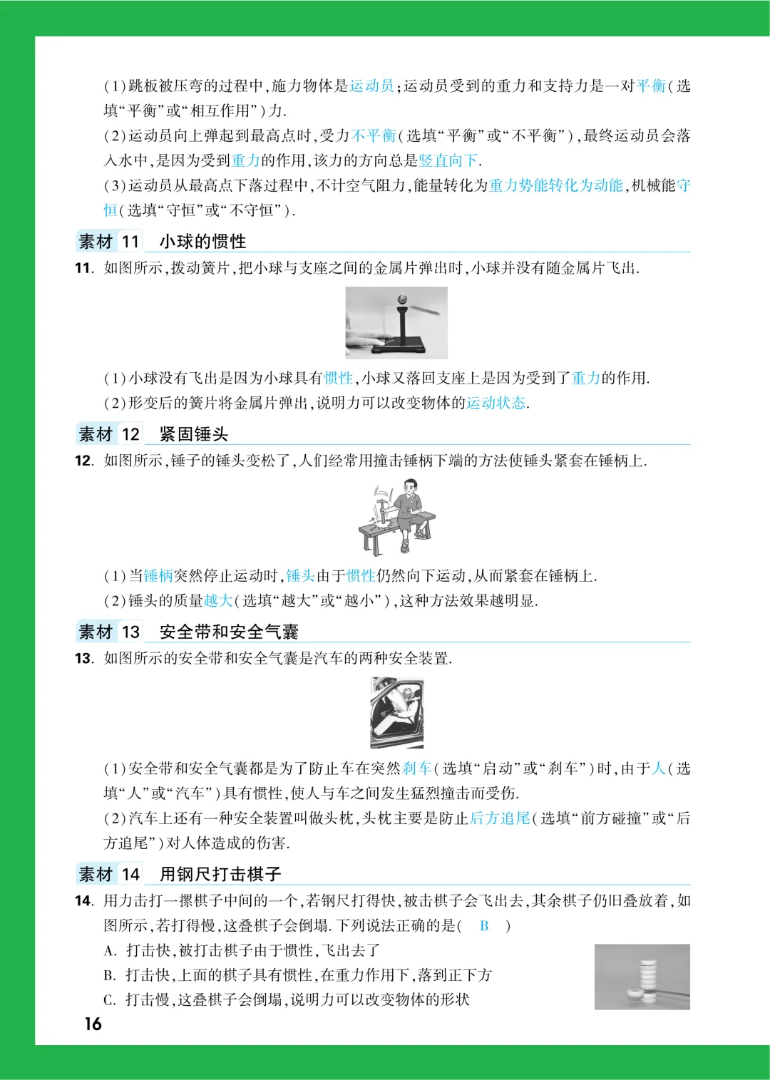 中考知识记背一本通 第104张