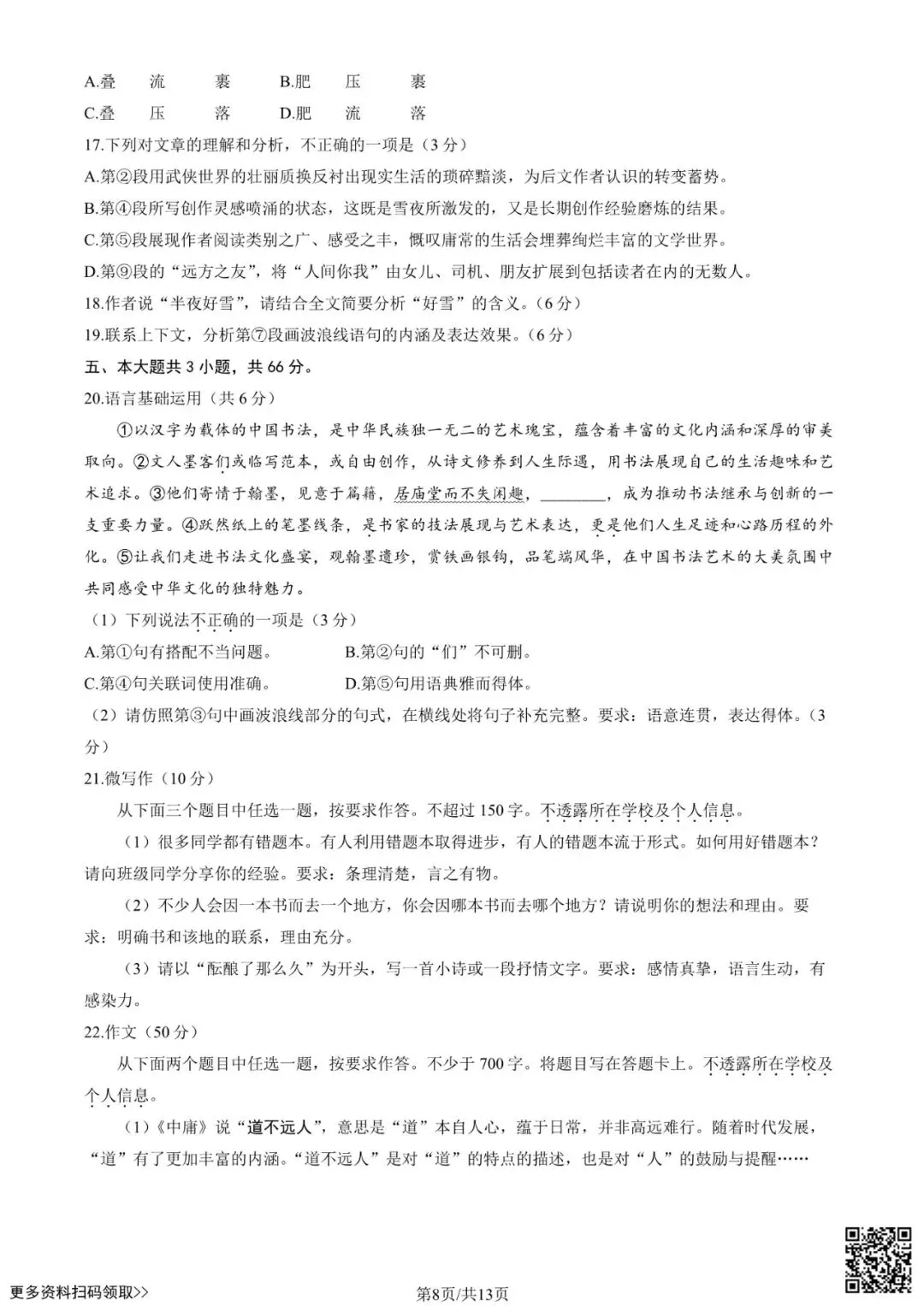 2025北京海淀高三一模语文试卷(含答案) 第8张