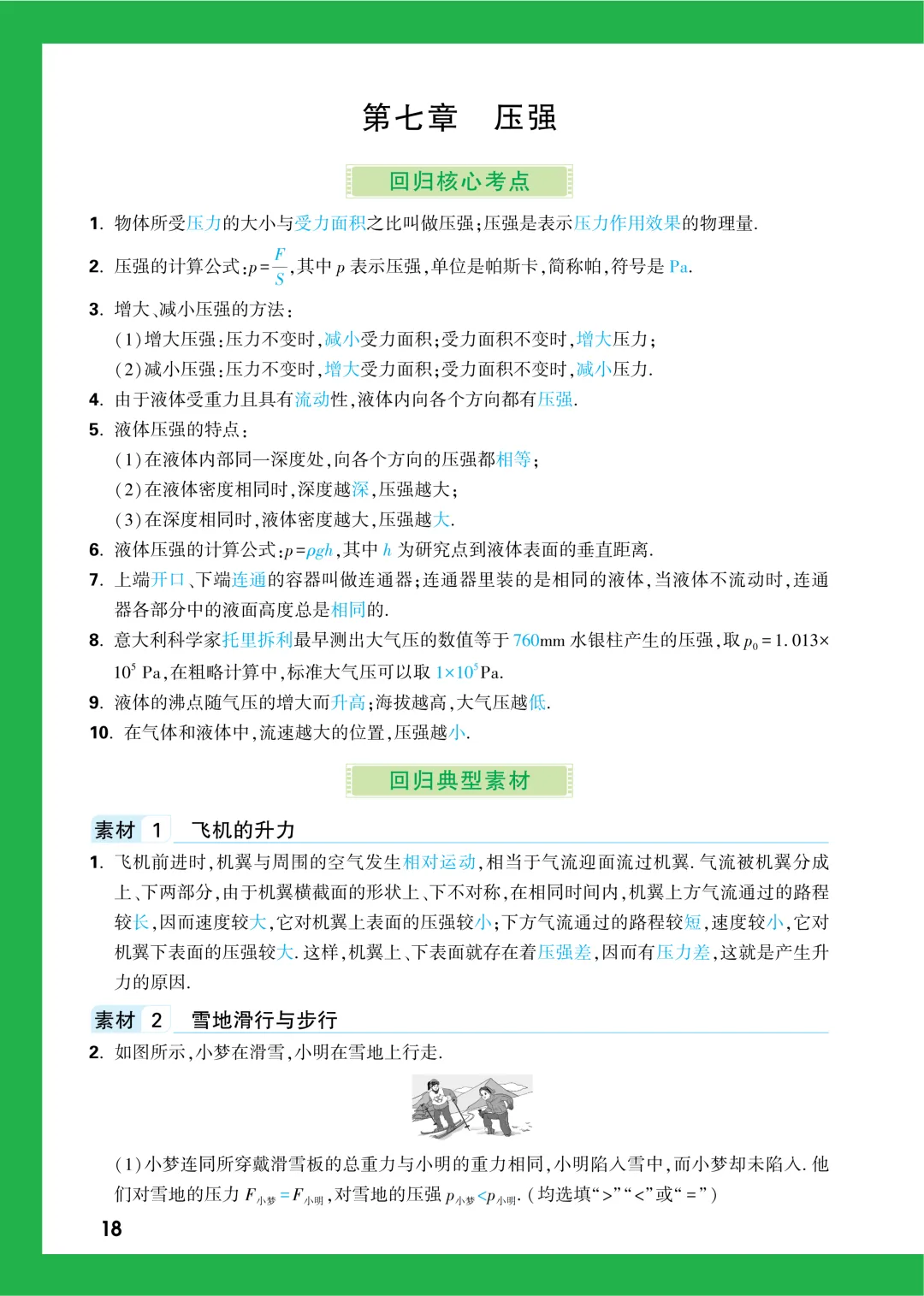 中考知识记背一本通 第106张