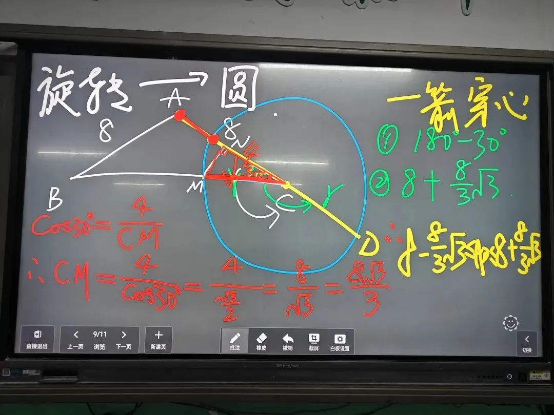 中考专题 几何综合探究 第5张