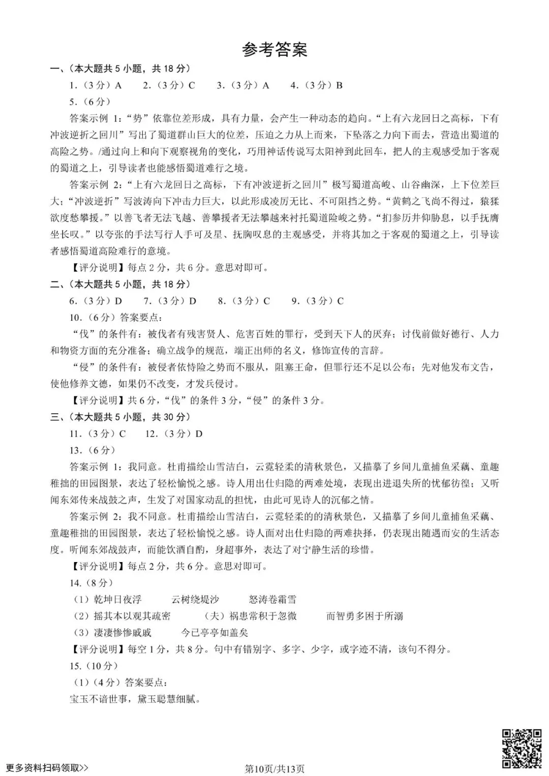 2025北京海淀高三一模语文试卷(含答案) 第10张