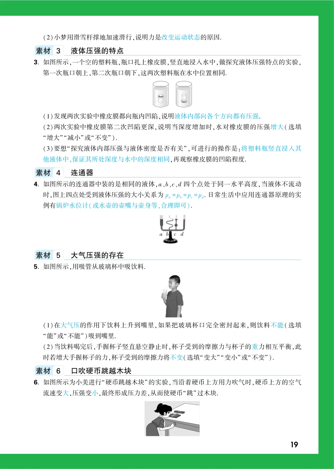 中考知识记背一本通 第107张