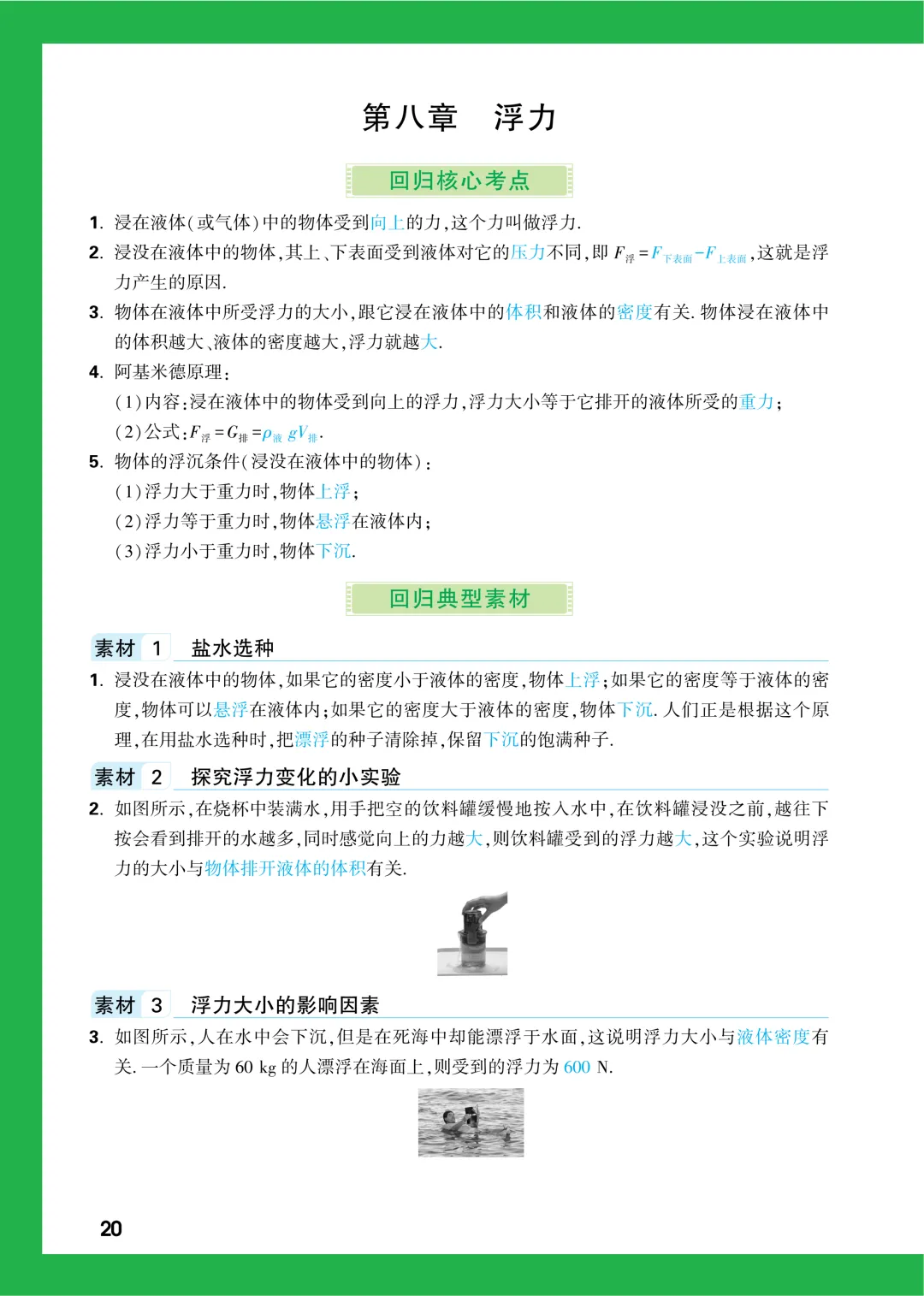 中考知识记背一本通 第108张