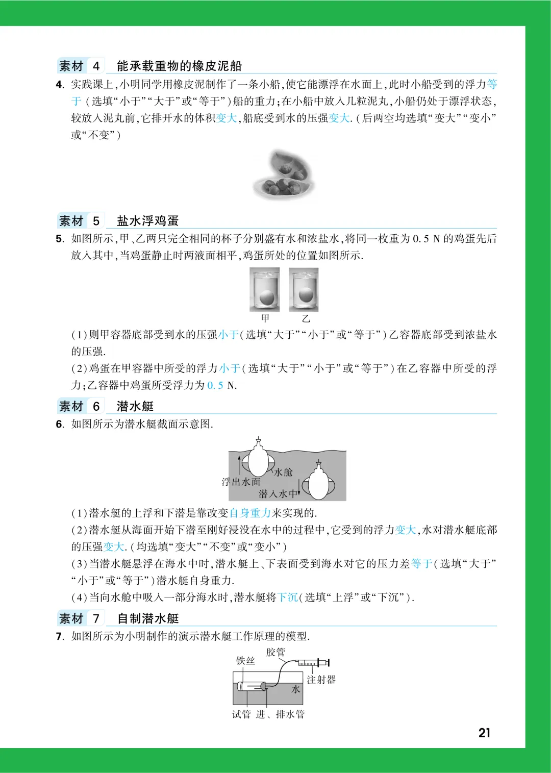 中考知识记背一本通 第109张