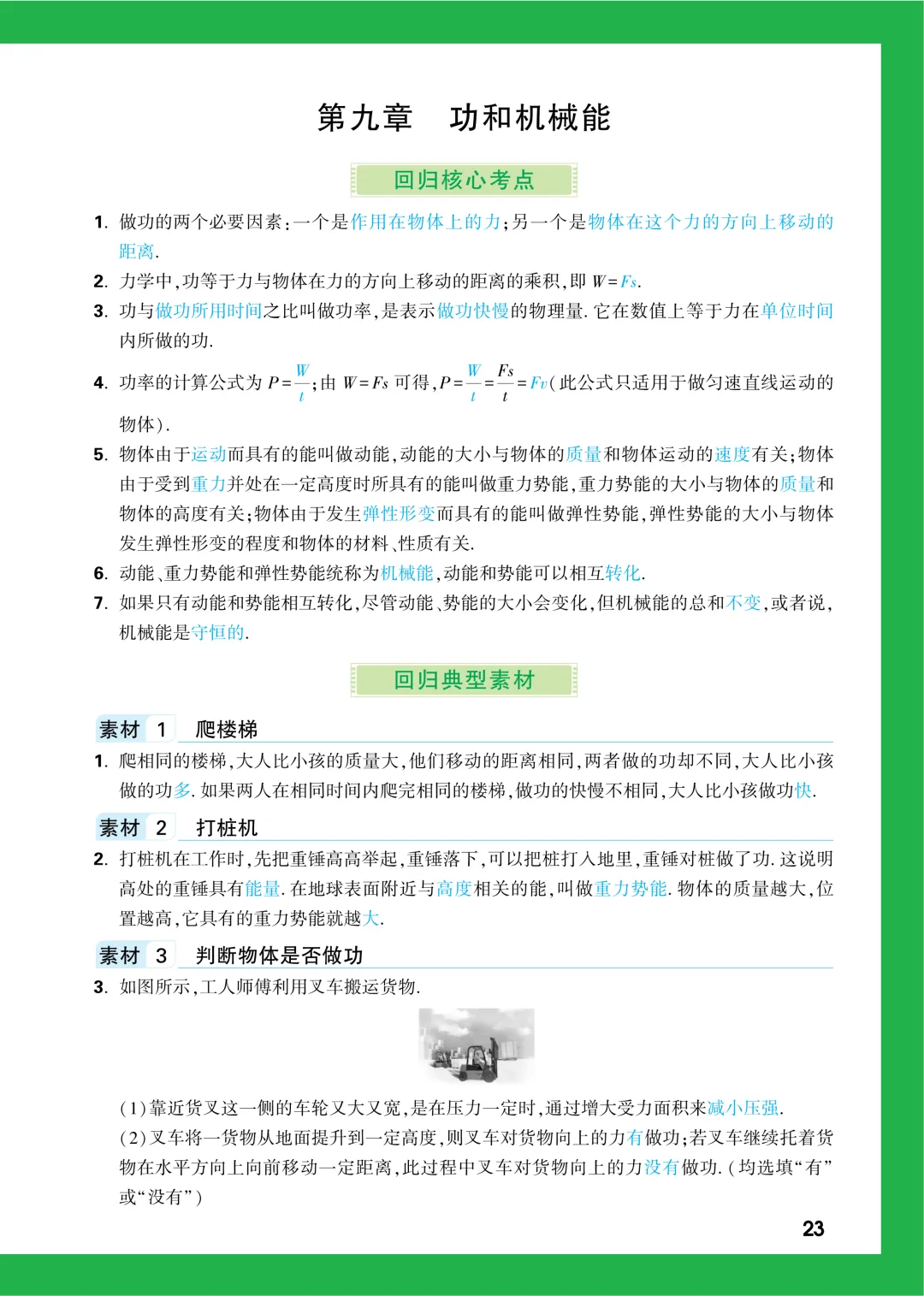 中考知识记背一本通 第111张