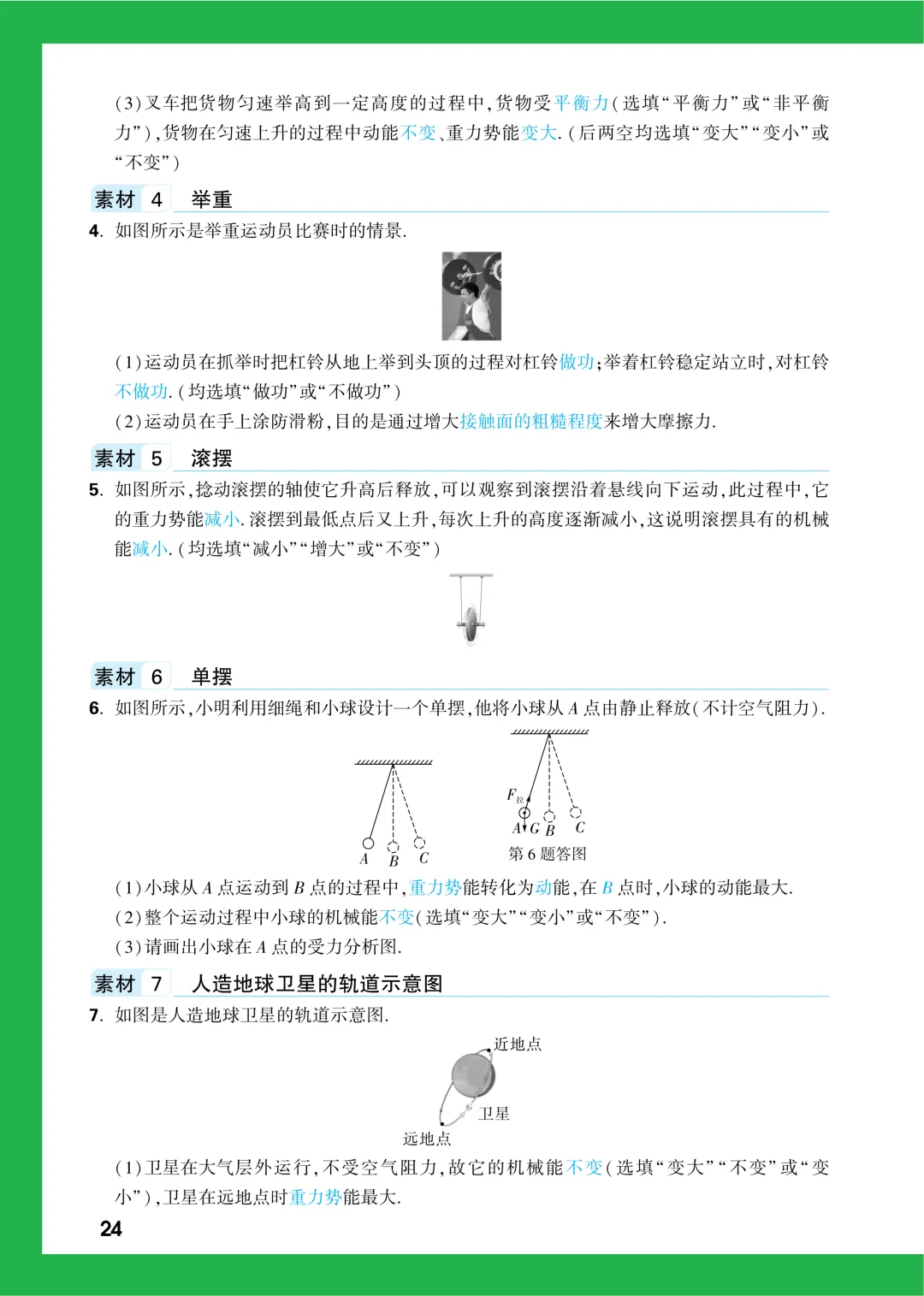 中考知识记背一本通 第112张