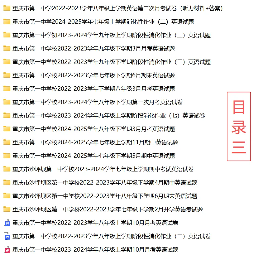 重庆一中初中英语试卷(月考/期中/期末) 第5张