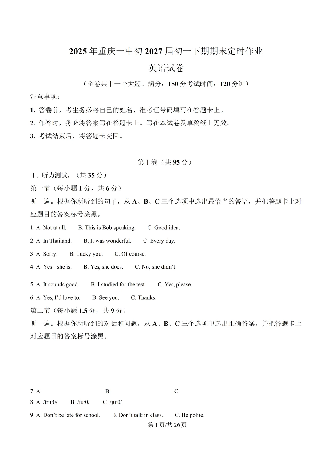 重庆一中初中英语试卷(月考/期中/期末) 第6张