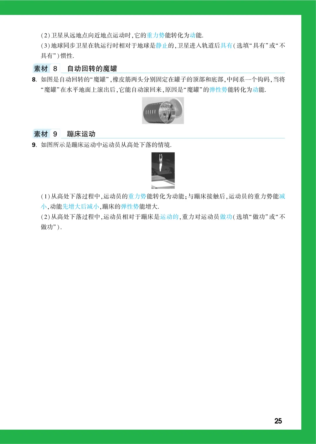 中考知识记背一本通 第113张