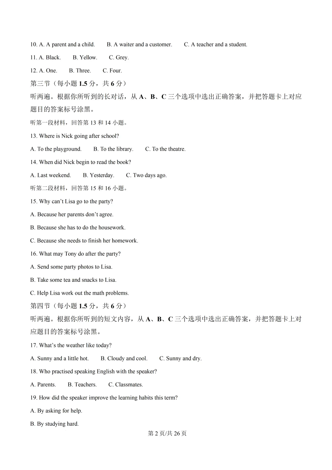 重庆一中初中英语试卷(月考/期中/期末) 第7张