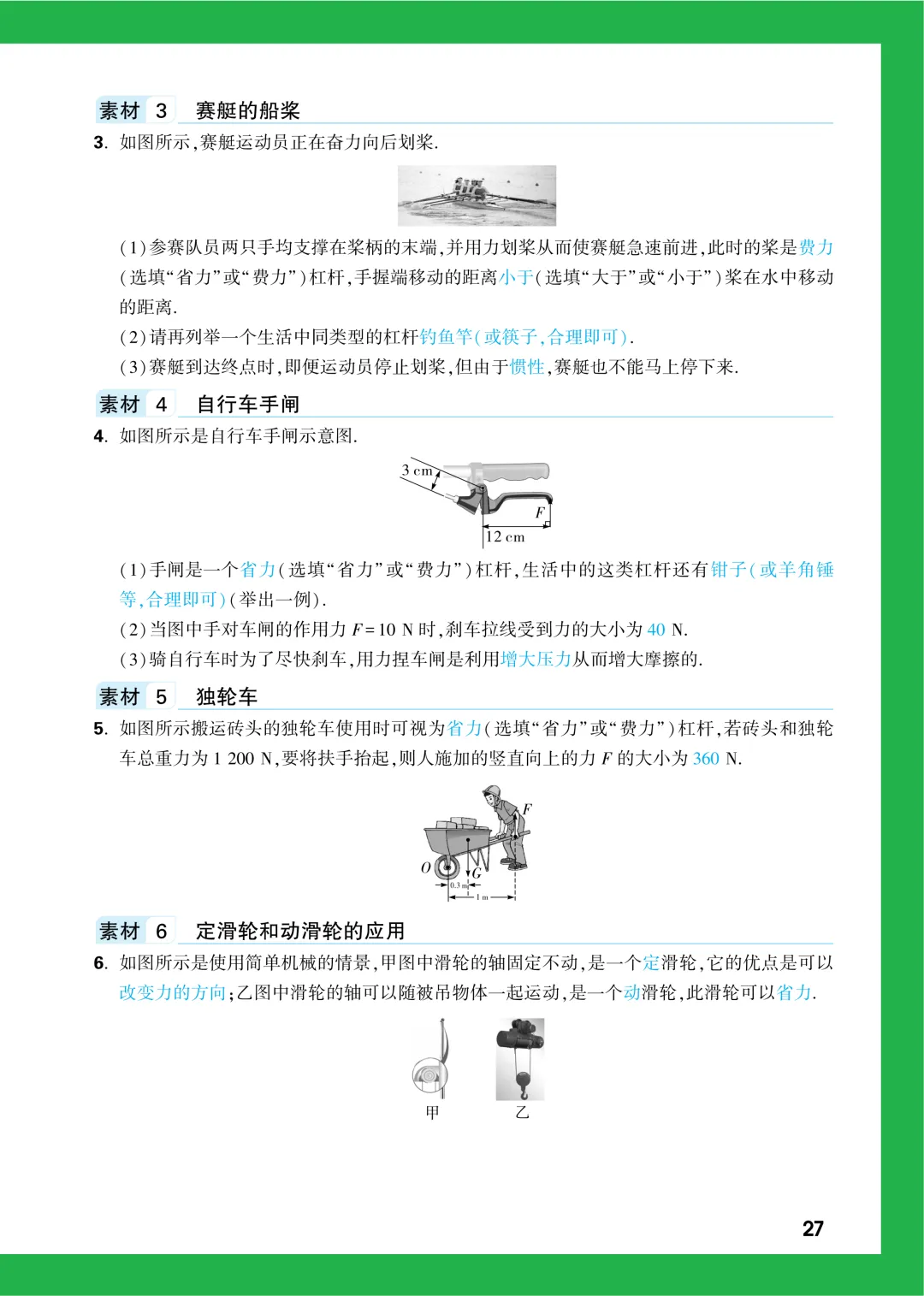 中考知识记背一本通 第115张