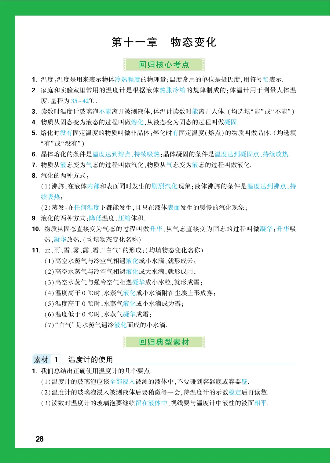 中考知识记背一本通 第116张