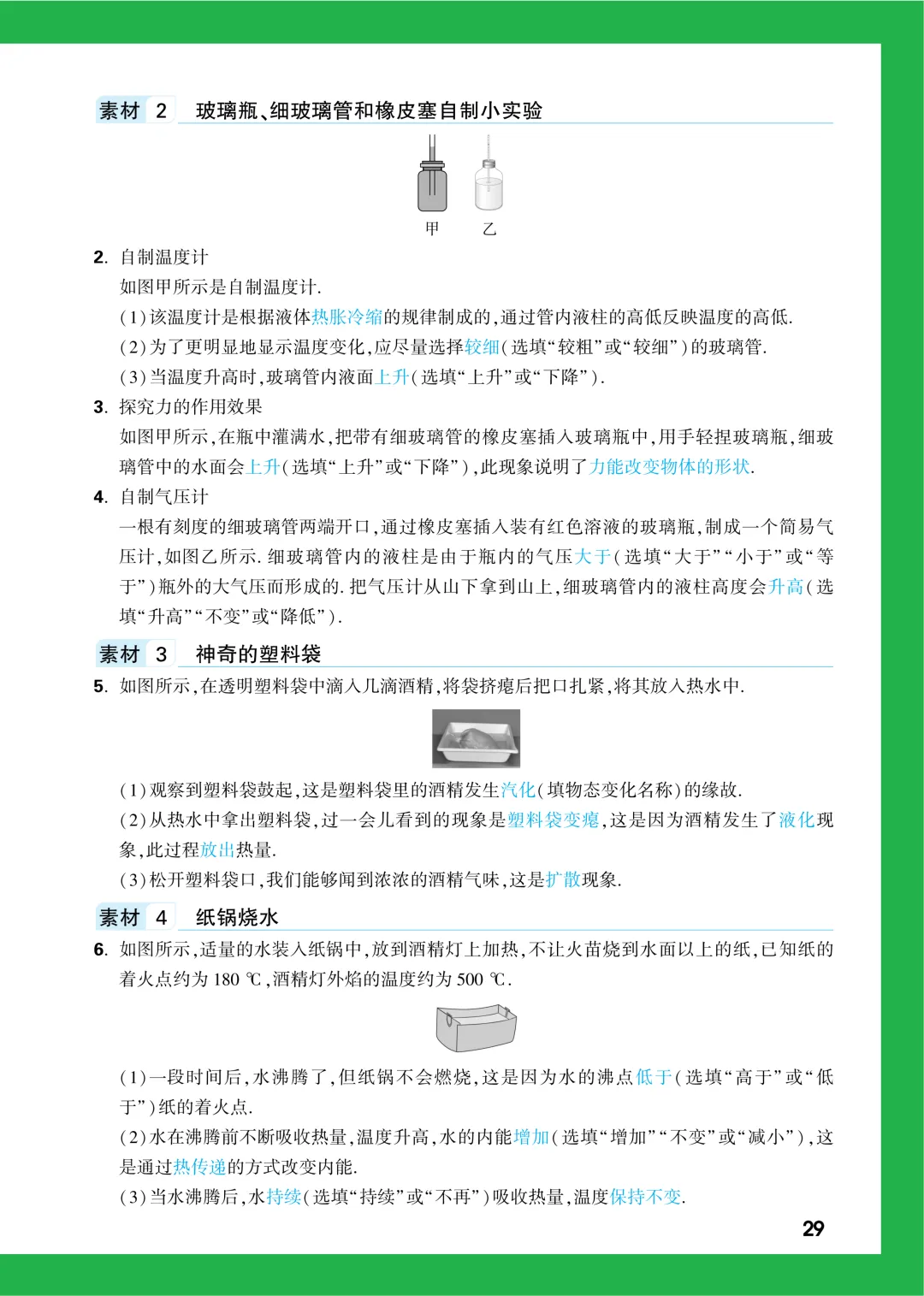 中考知识记背一本通 第117张