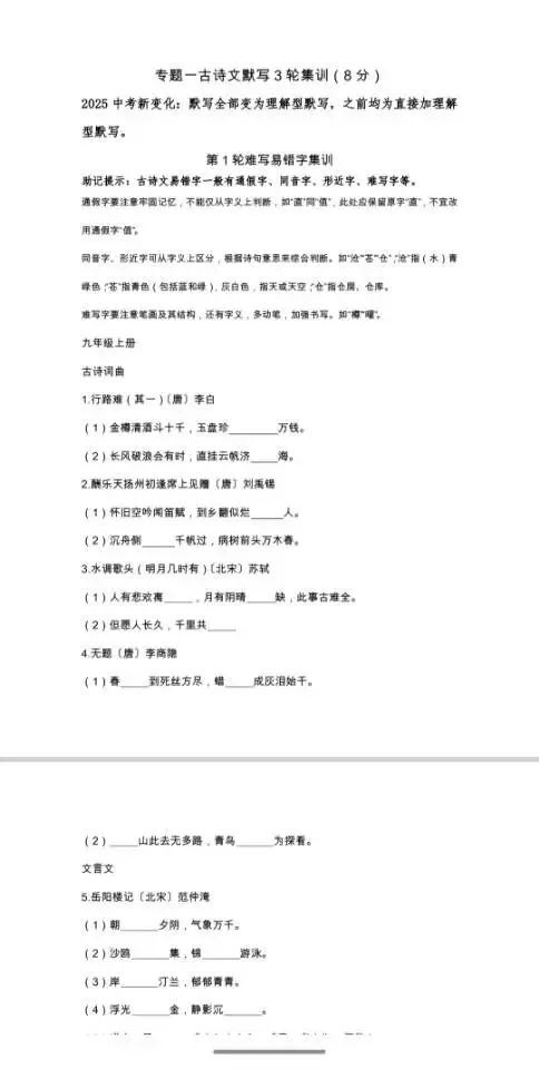 中考古诗文默写三轮集训 第1张