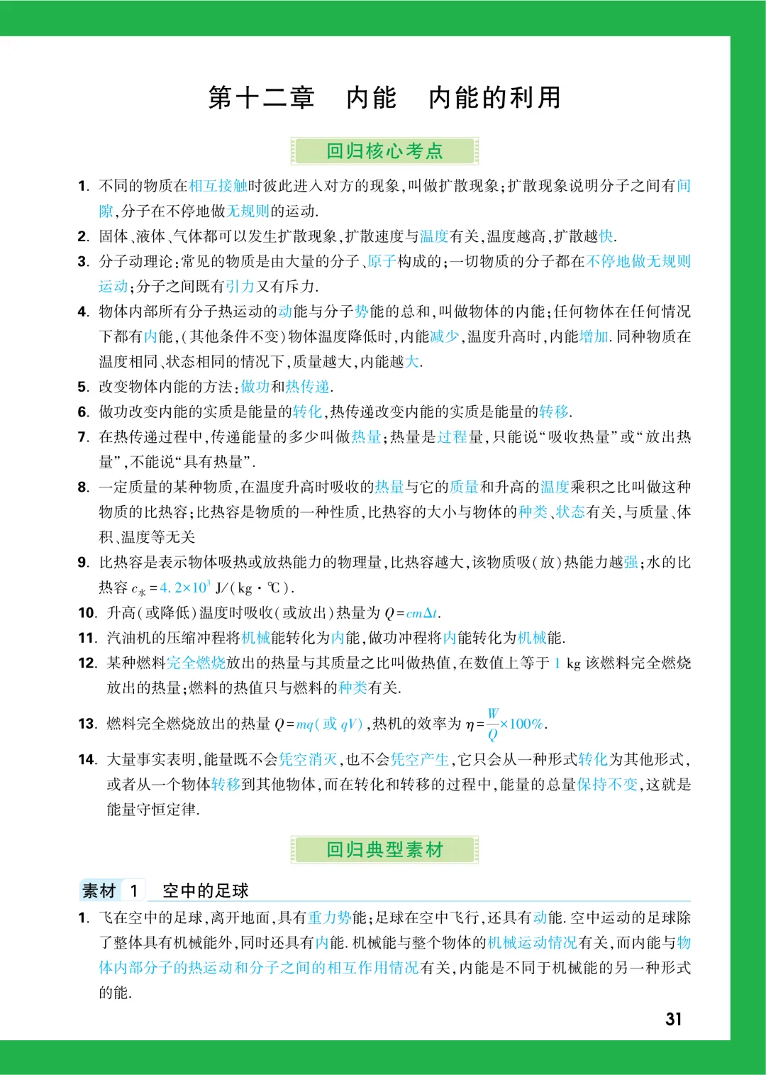 中考知识记背一本通 第119张