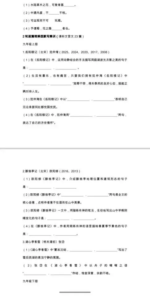 中考古诗文默写三轮集训 第2张