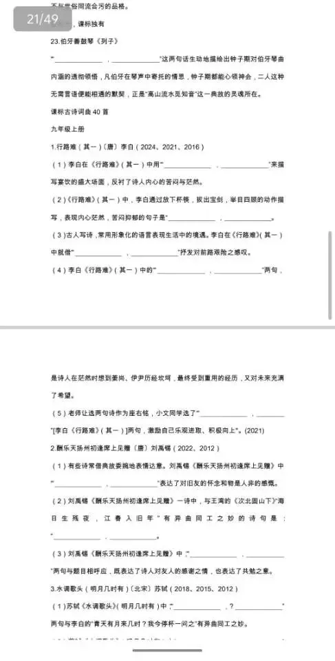 中考古诗文默写三轮集训 第3张