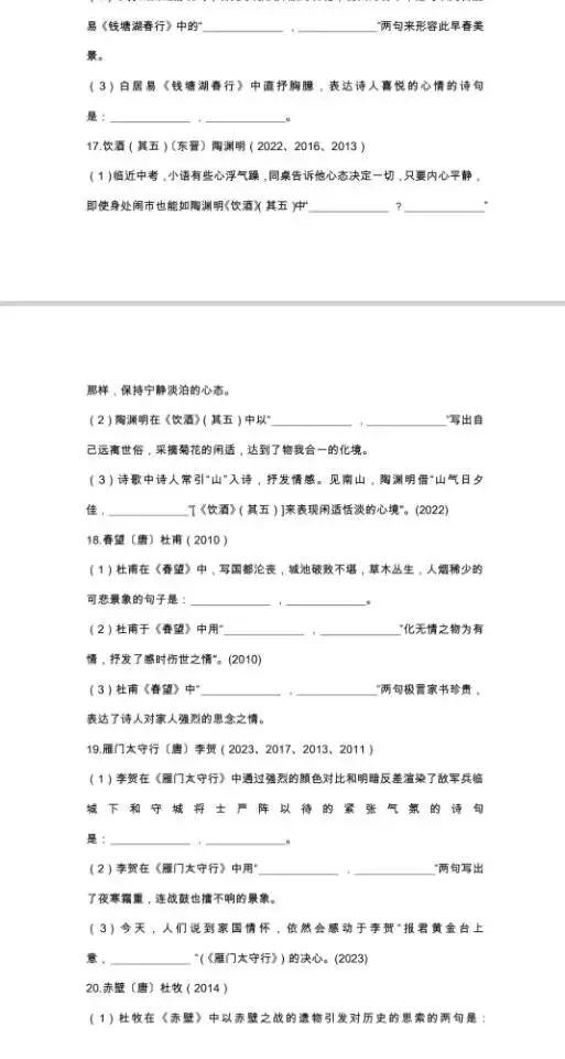 中考古诗文默写三轮集训 第4张