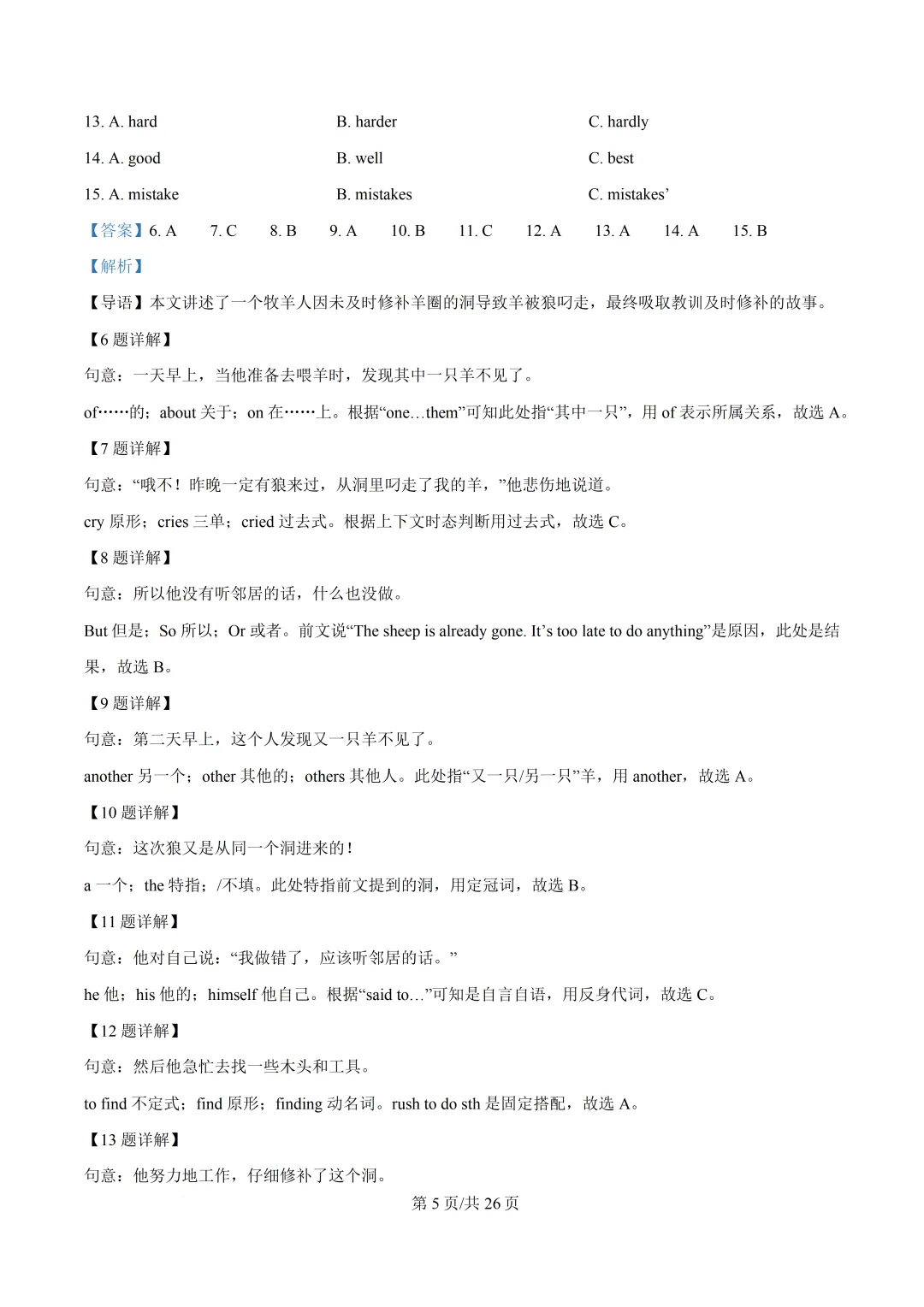 重庆一中初中英语试卷(月考/期中/期末) 第10张